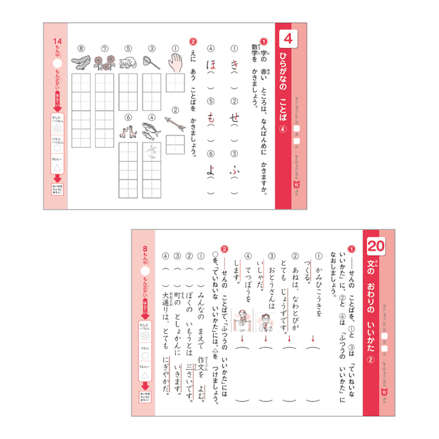 学研のできたよドリル（１年ことばのきまり）