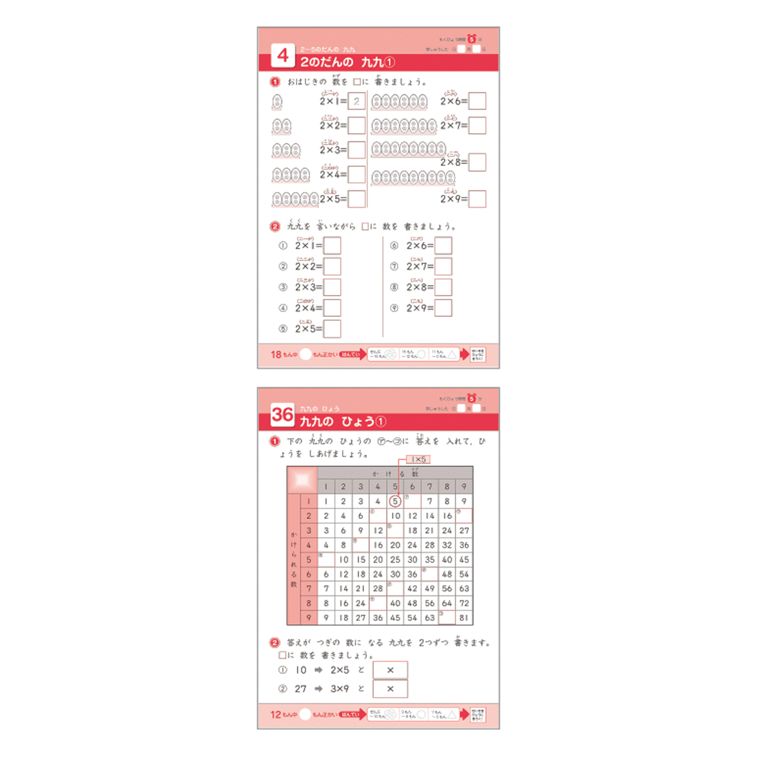 学研のできたよドリル（2年かけ算九九）