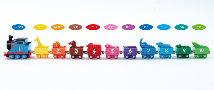 きかんしゃトーマス 10までつなげて