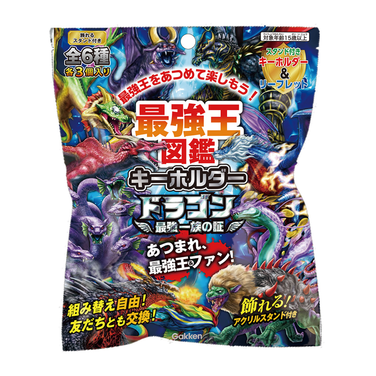 最強王図鑑 キーホルダー ドラゴン～最強一族の証～ | 学研ステイフル公式