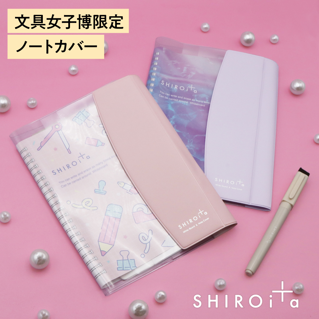 文具女子博限定販売！何度でも書いて消せる、持ち運べるホワイトボード 