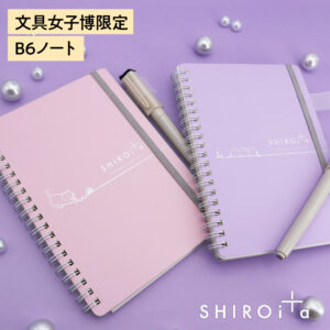 女子博限定SHIROitaノート