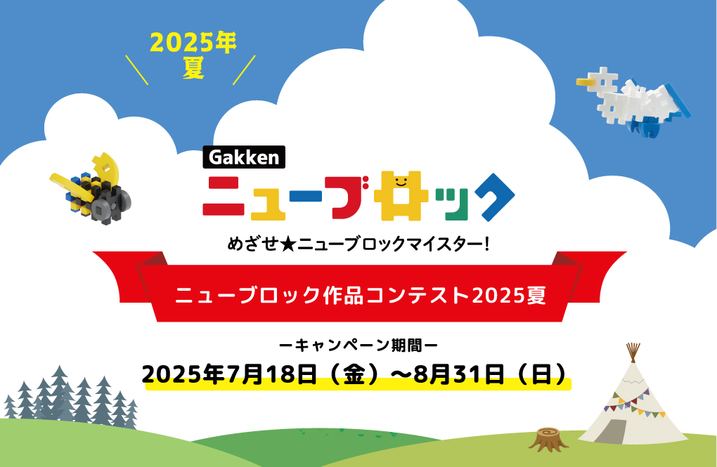 Gakken | 学研ステイフル公式