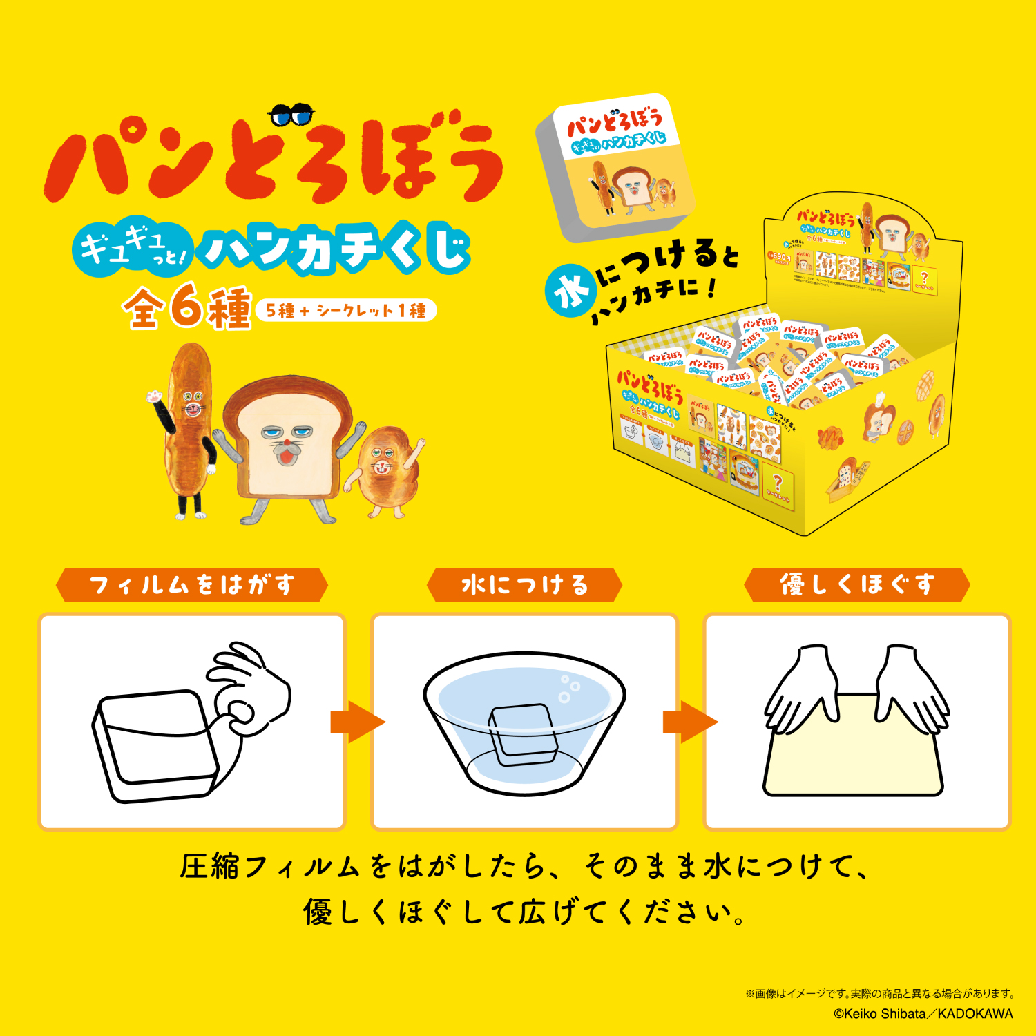 全柄かわいいパンどろぼうのハンカチくじ！ - 学研ステイフル