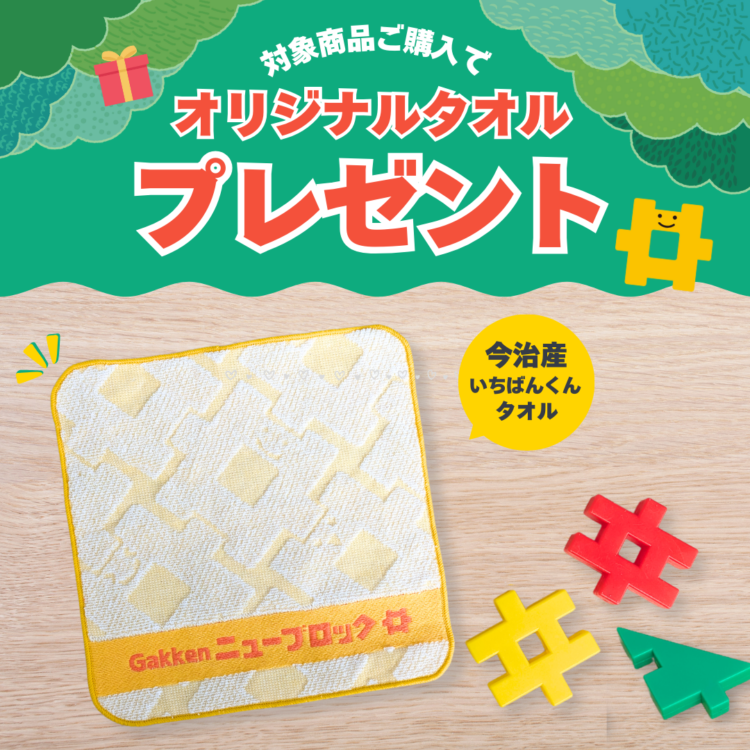 オリジナルタオル