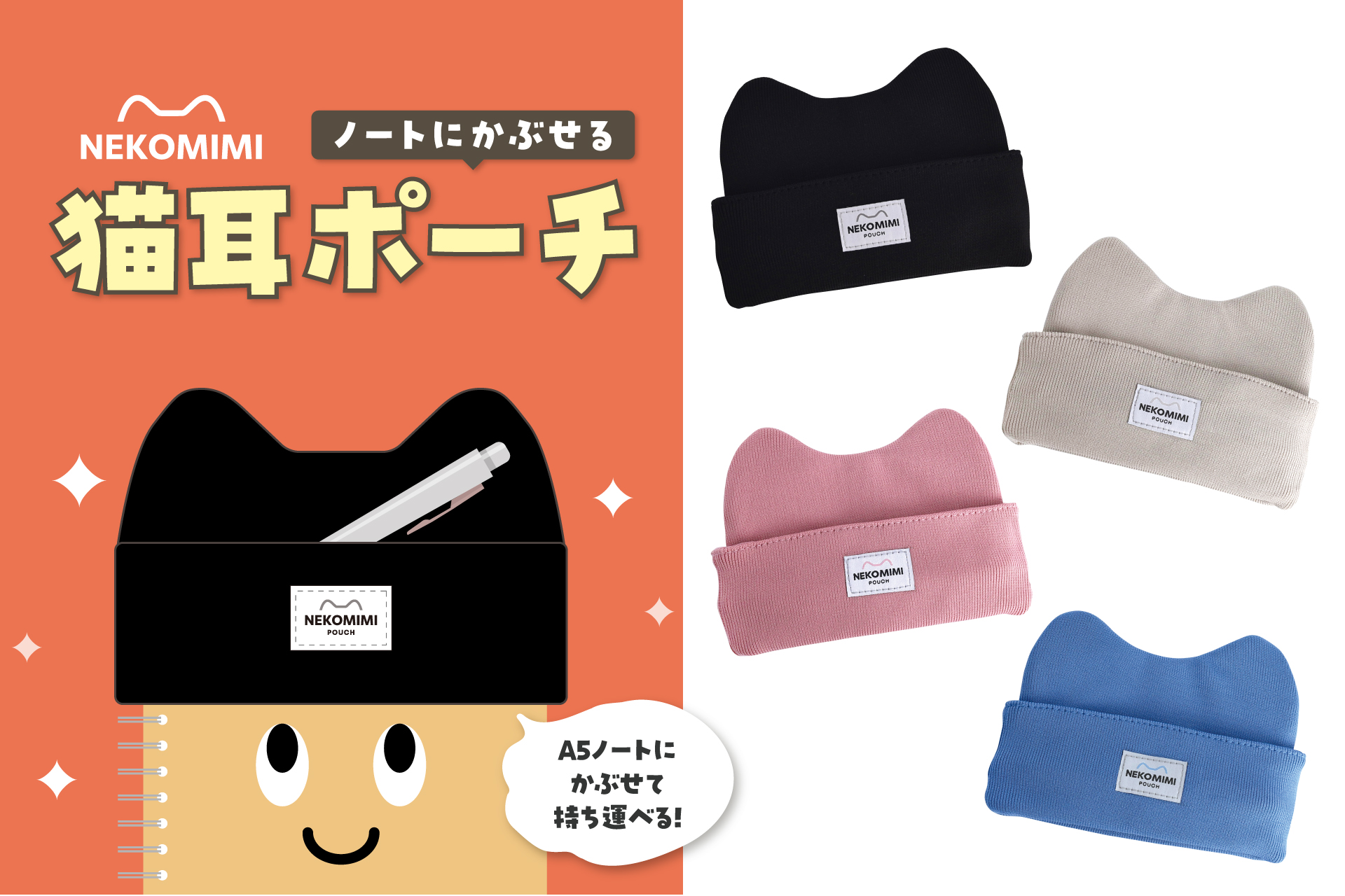 A5サイズのノートや手帳がかわいく変身！ノートに”かぶせて” ペンを 