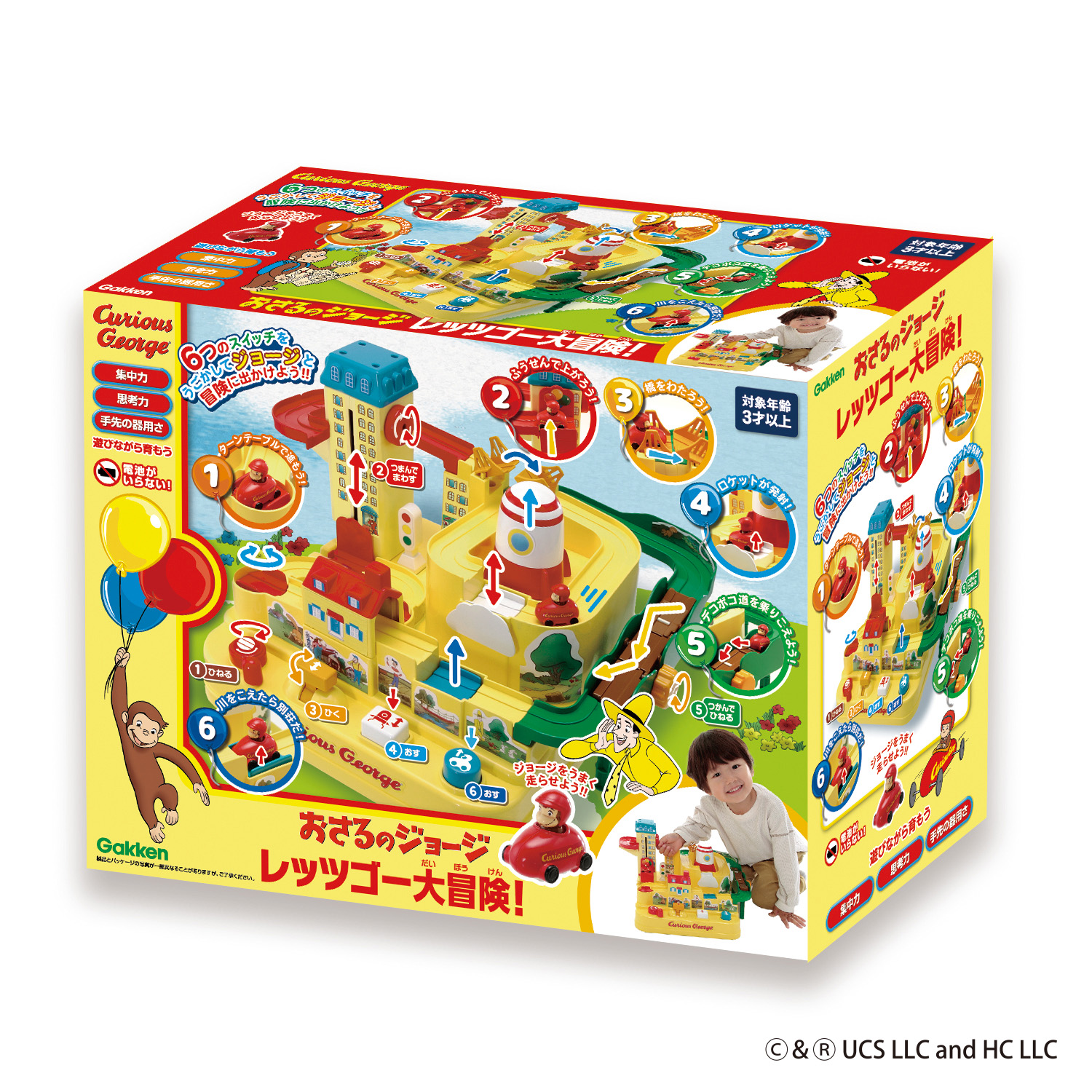 おさるのジョージ大冒険01