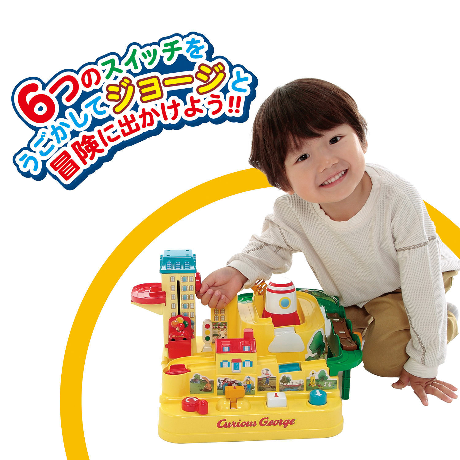 おさるのジョージ大冒険03