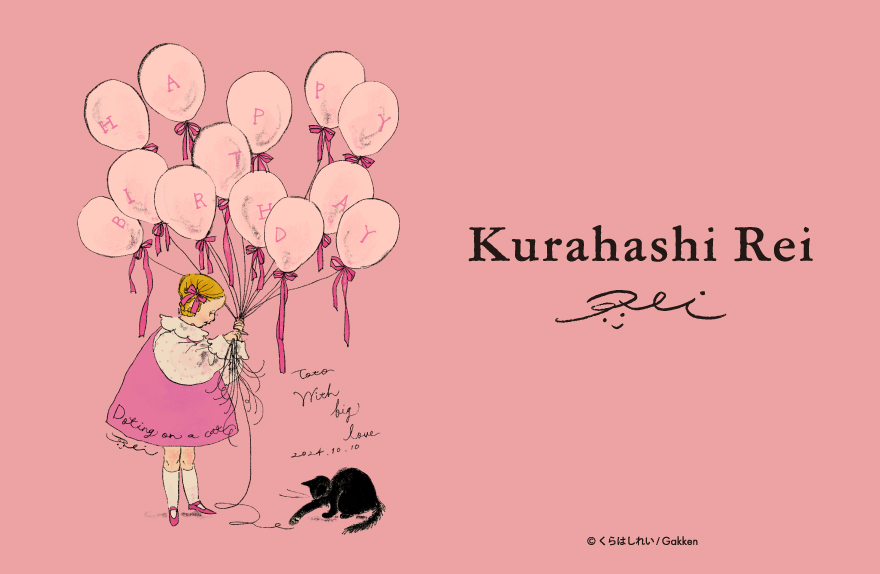 くらはしれい公式サイト