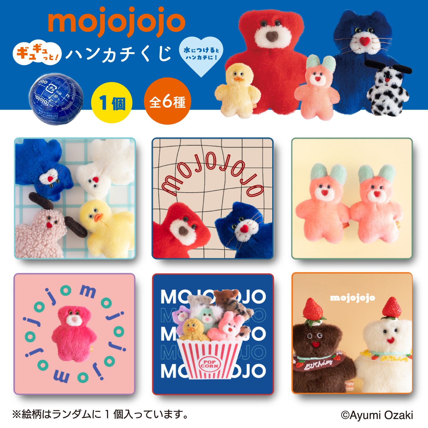 mojojojo ハンカチくじ - 学研ステイフル