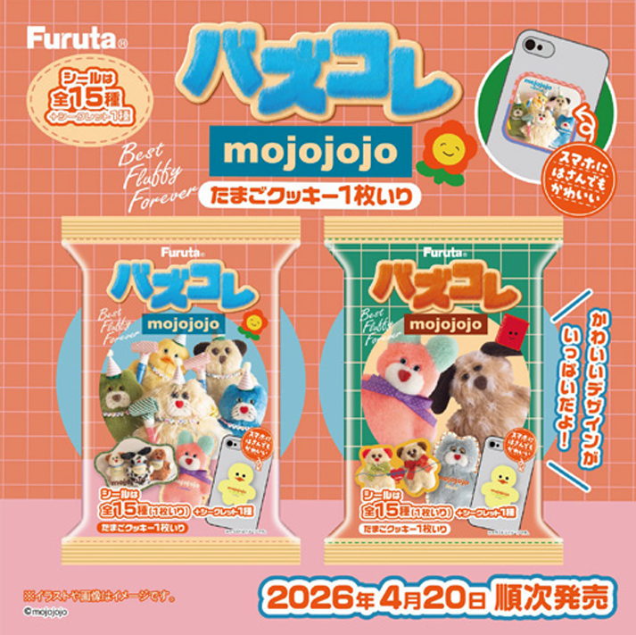 【フルタ製菓株式会社】『バズコレ（mojojojo）』  発売のご案内