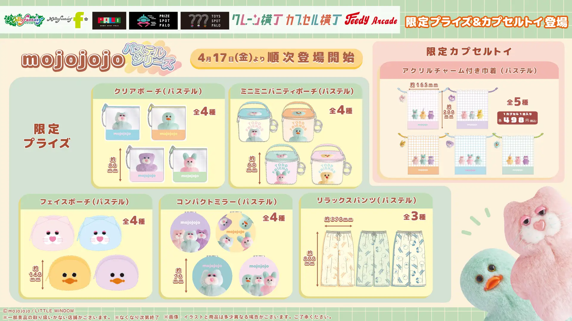 【㈱イオンファンタジー】mojojojoパステルカラーシリーズ展開開始！