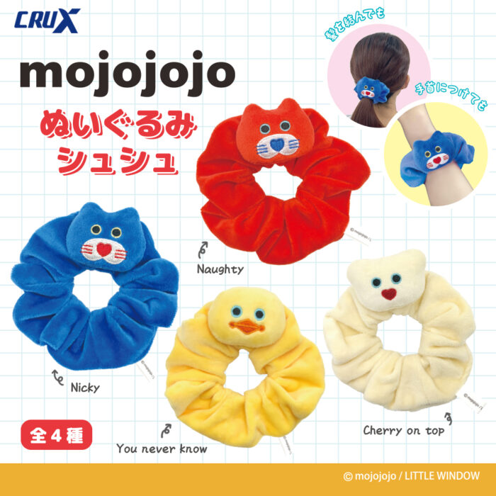 mojojojo【ぬいぐるみシュシュ】が登場！