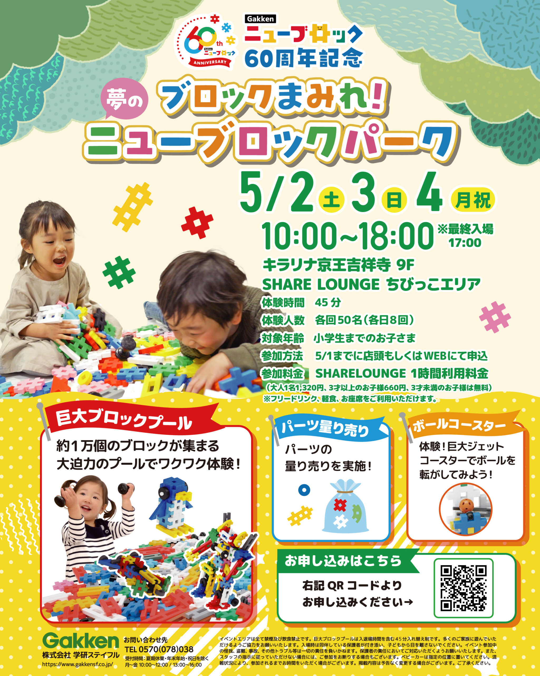 【GWは吉祥寺へ】SHARE LOUNGE キラリナ京王吉祥寺でニューブロックイベントを開催！