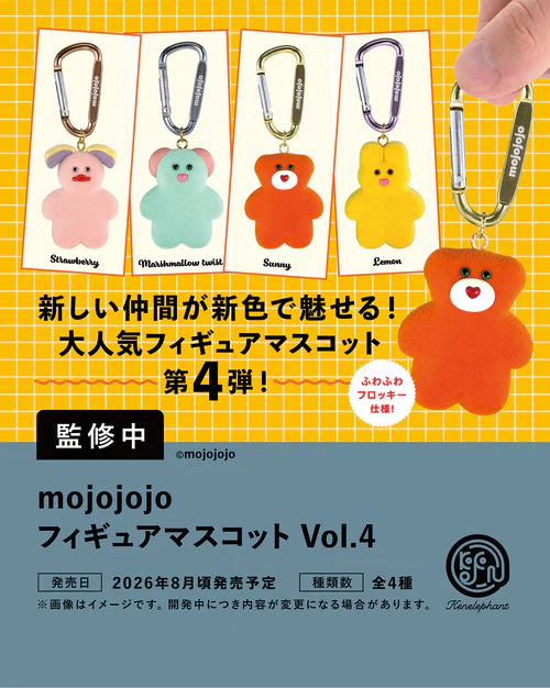 【㈱ケンエレファント】mojojojo フィギュアマスコット Vol.4 予約受付中！